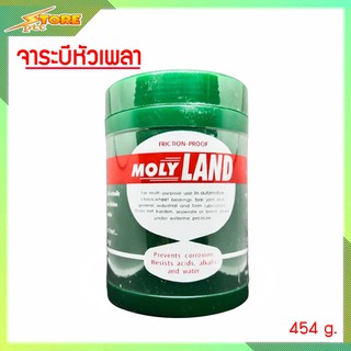 จาระบีเพลาขับ โมลี่แลนท์ จารบีเพลาขับ MOLYLAND 454g. ( ใหญ่ )