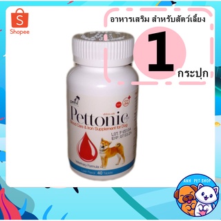 Pettonic TAB-Plus อาหารเสริม บำรุงเลือดสุนัข ชนิดเม็ด 40เม็ด