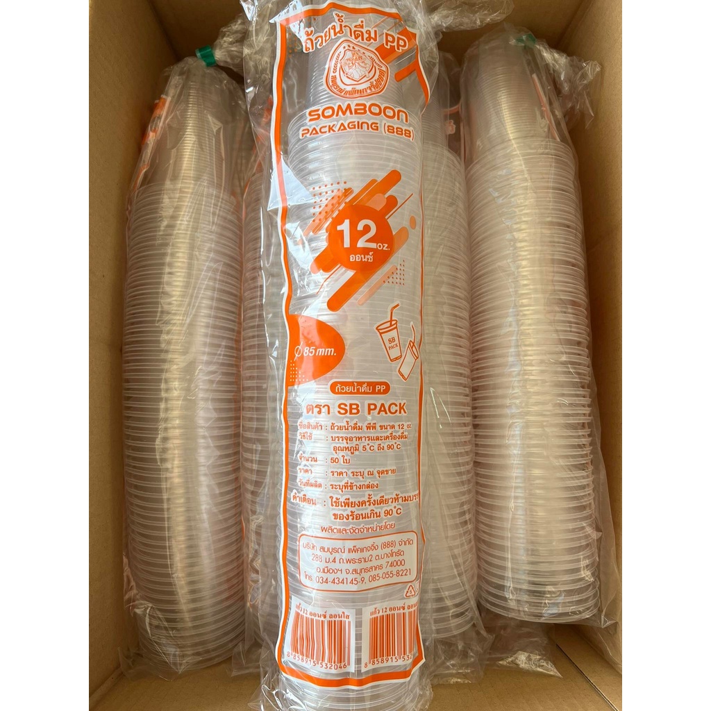 แก้วน้ำพลาสติก แก้ว 12ออนซ์ PP ลอนลาย ลอนใส รอน ก้นเรียบ แคปซูล ปาก 8.5มม. จุ 50 ใบ