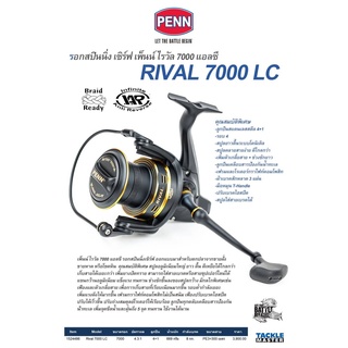 รอกสปินนิ่ง เซิร์ฟ PENN Rival 7000 LC