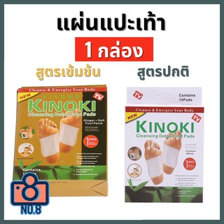 No.8 (1 กล่อง)แผ่นแปะเท้าสมุนไพรจีน  แผ่นแปะเท้า kinoki คิโนกิ Cleansing Detox Foot Pads Kinoki