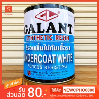 สีรองพื้นไม้กันเชื้อรา กาแลนท์ 3.5ลิตร ( GALANT Undercoat )