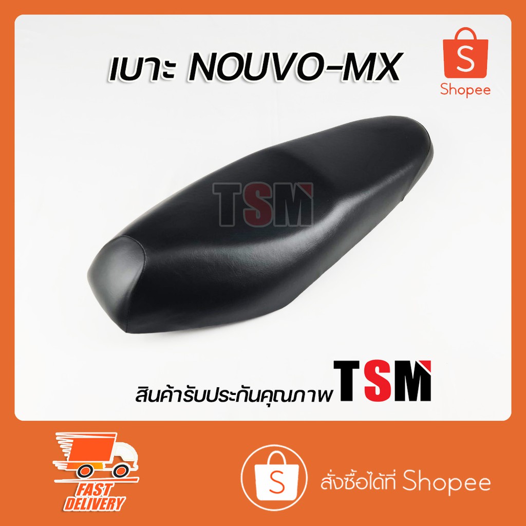 เบาะ นูโว MX Yamaha Nouvo-MX เบาะแบบเดิมติดรถ งานสวย รับประกันคุณภาพทุกใบ จัดส่งเร็วทั่วไทย