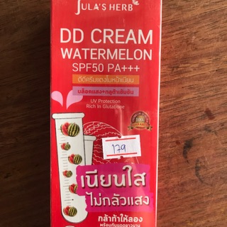 ดีดี ครีมเเตงโมหน้าเนียน