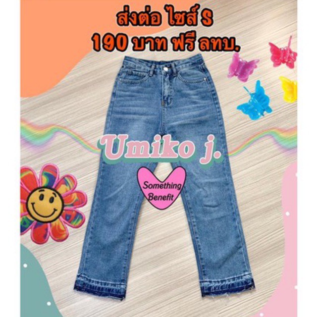 ส่งต่อกางเกง Umiko jeans จากร้าน Somethingbenefit