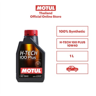 โมตุล น้ำมันเครื่องสังเคราะห์แท้ 100% สูตรหล่อลื่น Motul H-TECH 100 PLUS 10W40 SP 1L สำหรับรถยนต์