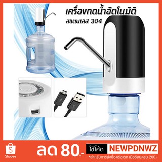USB เครื่องกดน้ำอัตโนมัติ เครื่องปั้มน้ำขึ้นมาจากถังAutomatic Water Dispenser Pump-Manual เครื่องดูดน้ำ ที่ปั๊มน้ำดื่ม
