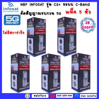 (ไม่มีสกาล่าริง)** แพ็ค 5 หัว LNBF INFOSAT รุ่น C2+ ระบบ C-Band ตัดสัญญาณรบกวน 5G