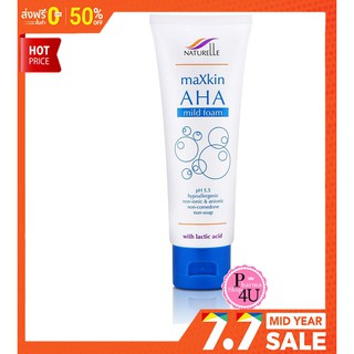 🎃ส่งไว🎃 Maxkin AHA mild foam 50g / 100g โฟมสูตรอ่อนโยน PH 5.5 Naturelle