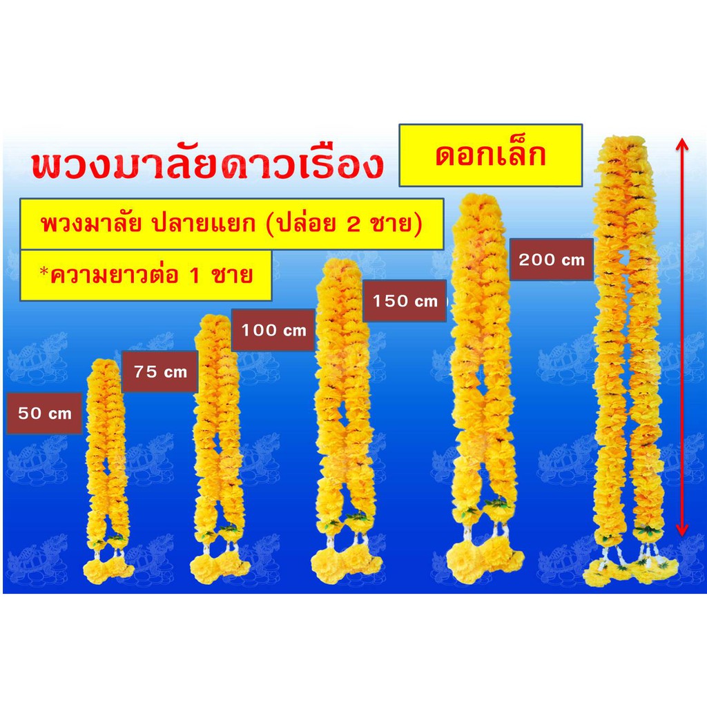 🚩ถูกสุด✨พวงมาลัย ดาวเรือง 2ชาย ดอกผ้า (ดอกเล็ก/ดอกใหญ่) *ความยาวต่อข้าง* โดนฝนโดนแดดได้