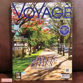 นิตยสาร VOYAGE No.78 : JULY 2013 ลำปาง-ลำพูน-เชียงใหม่