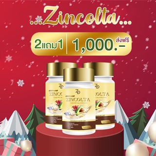 ‼️2 แถม 1 ‼️ ซินคลอต้า zincolta น้ำมันอะโวคาโด้สกัดเย็นผสมคอลลาเจนญี่ปุ่น 🚚ส่งฟรี🚚