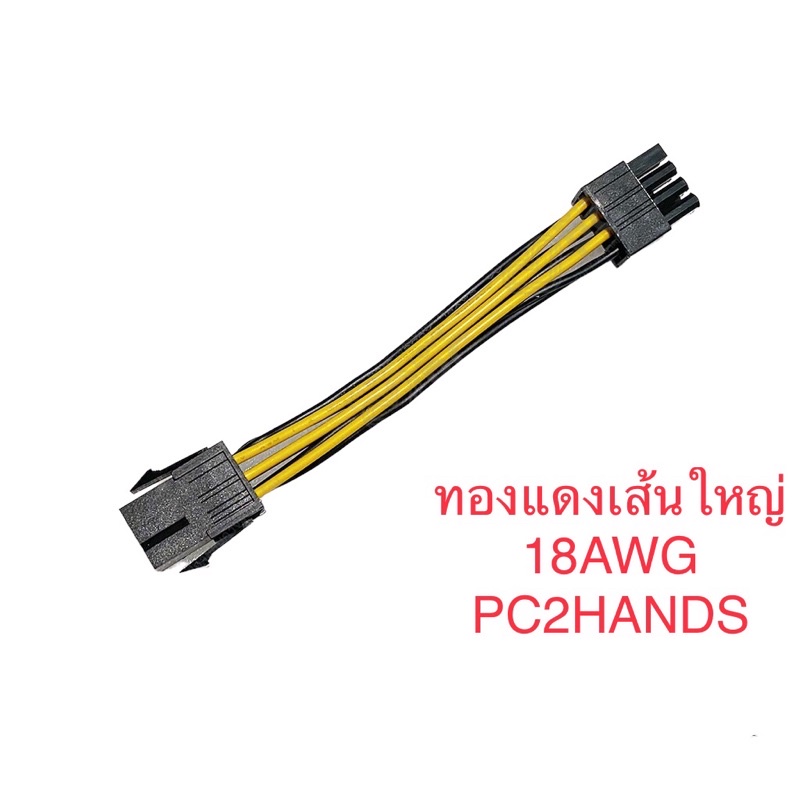 สายแปลงไฟเลี้ยงการ์ดจอ [จาก 6Pin เป็น 8Pin] 6PIN TO 8PIN VGA Cable Power Supply ทองแดงเส้นใหญ่18AWG เกรดเอ