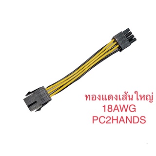 สายแปลงไฟเลี้ยงการ์ดจอ [จาก 6Pin เป็น 8Pin] 6PIN TO 8PIN VGA Cable Power Supply ทองแดงเส้นใหญ่18AWG เกรดเอ