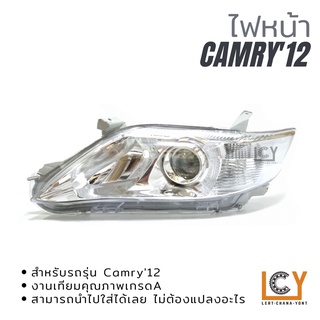 ไฟหน้า/เสื้อไฟหน้า Toyota Camry 2012