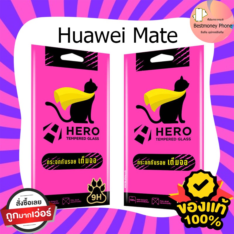 Huawei mate 20 X ฟิล์มกระจกกันรอย เต็มจอ ใส Hero Full Frame Cat กระจก กันรอย Focus Bestmoney phone s
