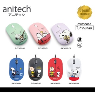 SNP-W228 | SNP-A548 MOUSE ANITECH x PEANUTS ลายลิขสิทธิ์ Snoopy ของแท้ ประกัน 2 ปี