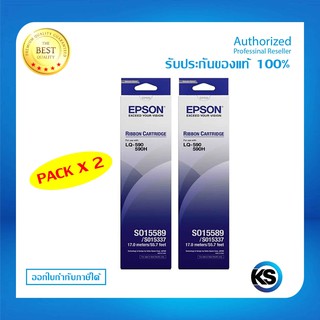 Epson S015589 ผ้าหมึกพร้อมตลับของแท้ Original Ribbon - LQ-590/ LQ-590H