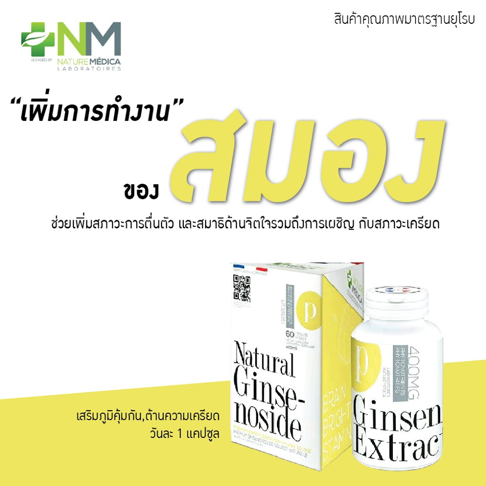 Nature Medica Natural Ginsenoside (60 แคปซูล)