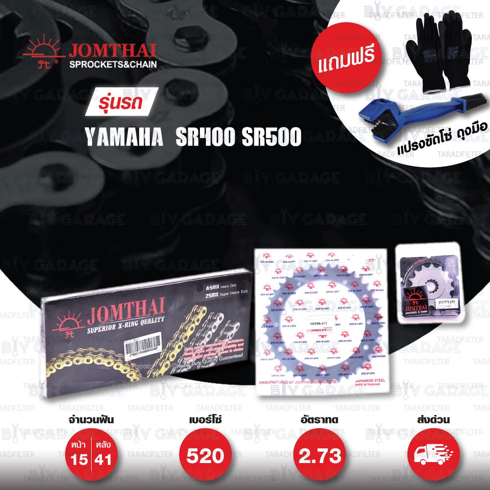 JOMTHAI ชุดโซ่-สเตอร์ โซ่ X-ring หมุดทอง และ สเตอร์สีดำ สำหรับ Yamaha SR400 ปี 88-17 SR500 ปี 91-00 