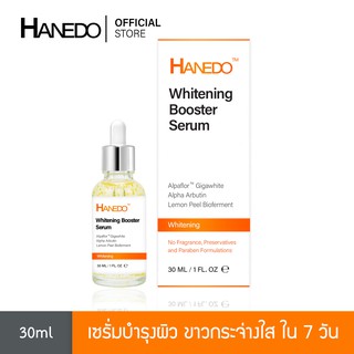 Hanedo Whitening Booster Serum เซรั่มลดความหมองคล้ำ และปรับเซลล์ผิวขาวกระจ่างใส ขนาด 30ml