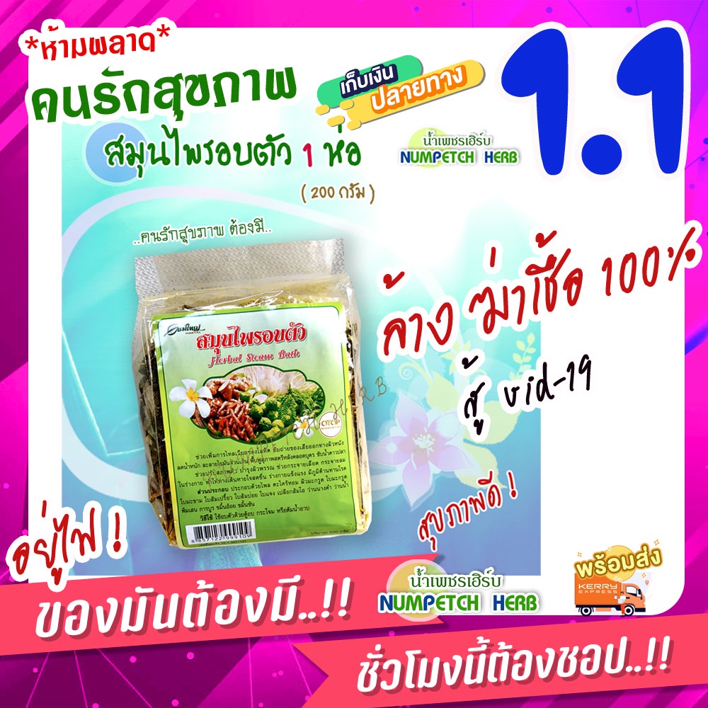 ็กรอกโค้ด GRAD88 ส่วนลด 40% (min 0, max 80) Hb1 สมุนไพรอบตัวหรือต้มน้ำอาบใบไม้ 1 ถุง 400 กรัม