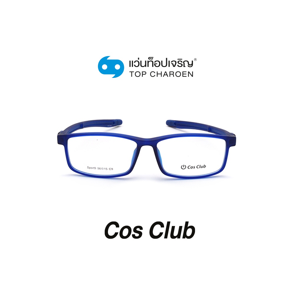 COS CLUB แว่นสายตาทรงสปอร์ต SPORT9-C9 size 56 By ท็อปเจริญ