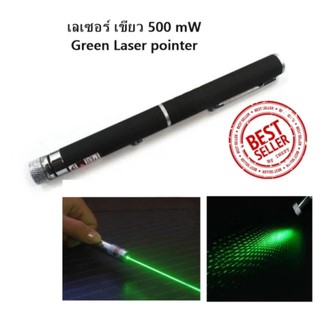 เลเซอร์ สีเขียว 500 mW Green Laser pointer แถม แบต2ก้อน