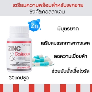 ซิงก์ แอนด์ คอลลาเจน กิฟฟารีน zinc collagen เสริมสมรรถภาพทางเพศชาย มีบุตร ผิวยืดหยุ่น ลดหน้ามัน เสริมกล้ามเนื้อ ผมร่วง