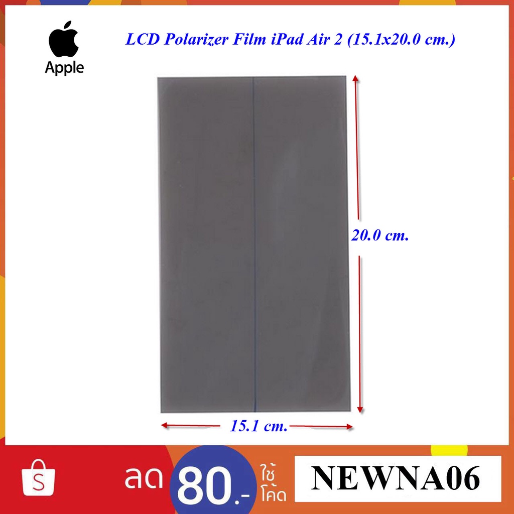 แผ่นฟีล์มติดจอ(Polarizer LCD.) iPad Air 2(15.1x20 cm.
