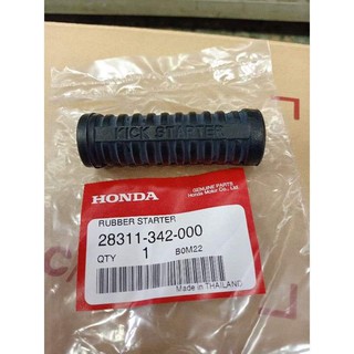 ยางคันสตาร์ท HONDA(แท้ศูนย์) WAVE / DREAM / WAVE125