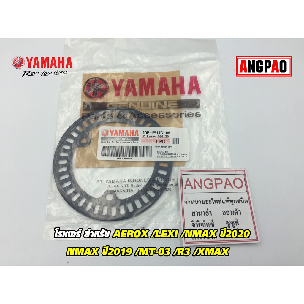 โรเตอร์ แท้ศูนย์ NMAX/AEROX/LEXI(YAMAHA/ยามาฮ่า แอร็อก/เอ็นแม็ก)โรเตอร์กำเนิดสัญญาณความเร็ว/เซ็นเซอร
