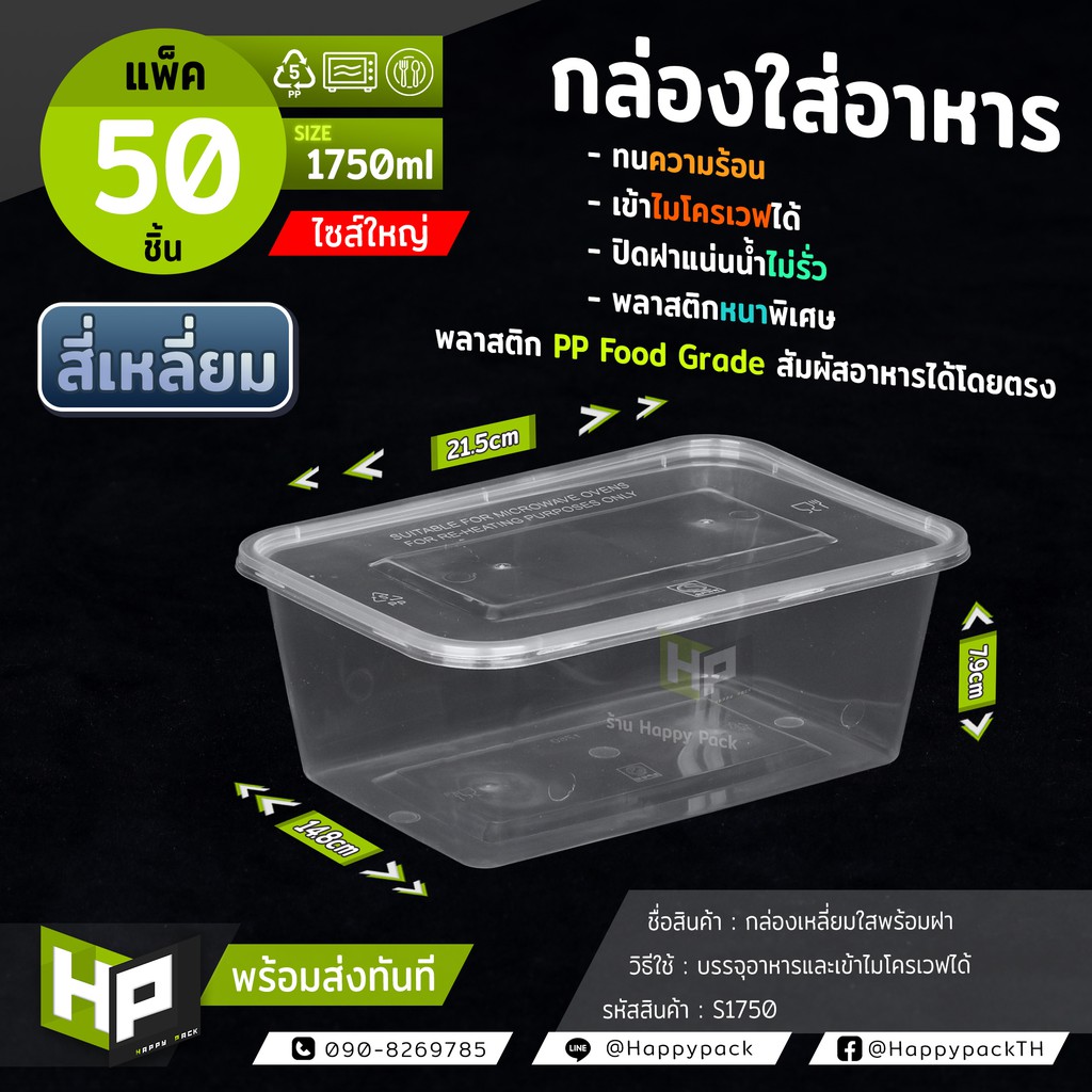 S1750 กล่องเหลี่ยมใส่อาหารขนาด1750ml แพ็ค 50 ชุด กล่องพลาสติกเหลี่ยมใส่สำหรับ delivery กล่องใส่อาหาร