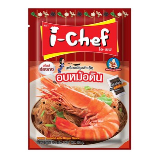 ไอเชฟเครื่องปรุงสำเร็จอบหม้อดิน 50กรัม I-Chef Ingredients Baking Clay Pot 50 grams