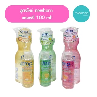 dmp newborn สูตรใหม่ 450 ml+แถมฟรี 100 ml dmp สบู่เหลวอาบน้ำและสระผม ออร์แกนิค พีเอช 5.5