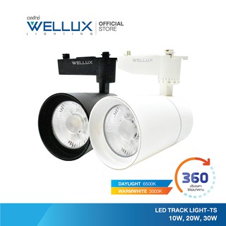 WELLUX โคมไฟแทร็คไลท์ติดรางไฟ สำเร็จรูป 10W 20W 30W บอดี้สีขาว-สีดำ แสงเดย์ แสงวอร์ม LED TRACK LIGHT แบบเรียบหรูหรา