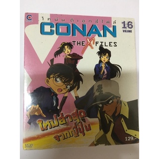 VCD โคนัน Conan The X Files  Vol 16 แผ่นแท้ลิขสิทธิ์ สินค้ามือ 1 เหมาะสำหรับสะสม