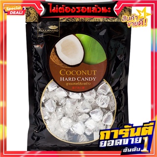 กุลนารถลูกอมสอดไส้มะพร้าว 180กรัม Kulnart Coconut Filled Candy 180g.