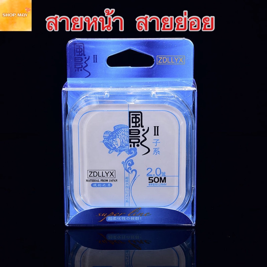 สายเอ็นตกปลาไนลอน สายย่อยตกปลาไนลอน สายหน้าตกปลาไนลอน ความยาว50เมตร *สินค้าจัดส่งจากประเทศไทย*
