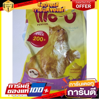 Meo persian 1.1 kg Meo Persian cat food Anti hairball formula, size 1.1 kg. Meo persian 1.1 kg อาหารแมวมีโอ เปอร์เซีย สู