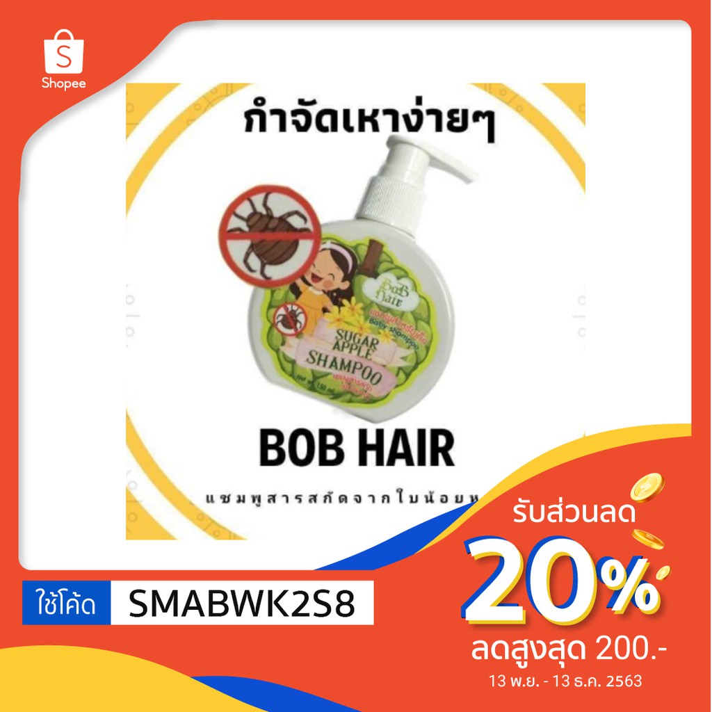 แชมพู​สมุนไพร​กำ​จัด​เหา​น้อยหน่า​สูตร​ดั้งเดิม​
