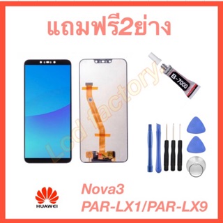 Huawei Nova3/PAR-LX1/LX9 จอชุด ฟรี2ย่าง