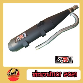 ท่อโพเดียมวัน ท่อWave110i 2021 เวฟ110i 2021 ท่อWave110i2021 ปี2021เท่านั้น ท่อPo1 ท่อผ่า ผ่าแพร่ ผ่าดัง ผ่าหมก ตรงสเปค💥