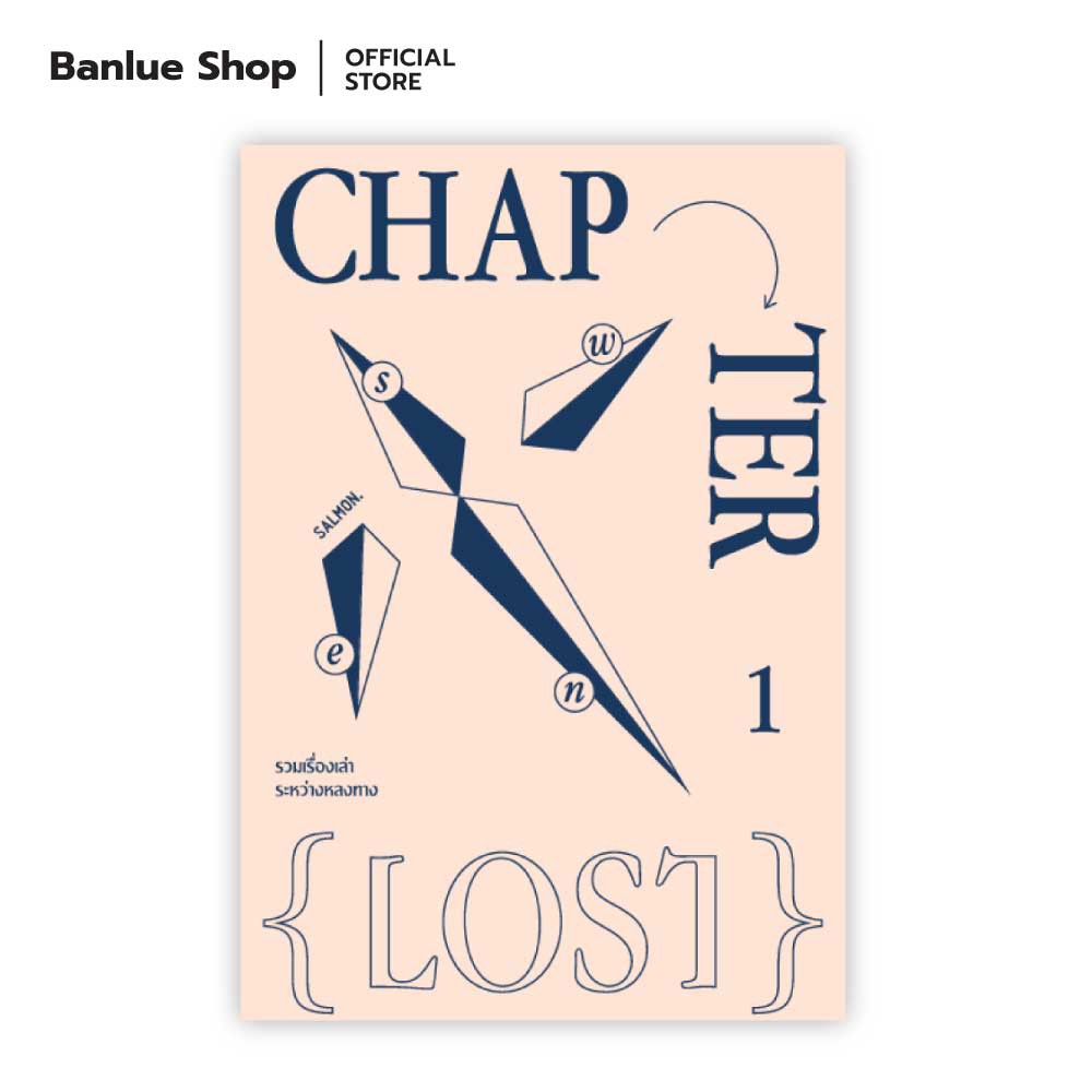 CHAPTER 1: LOST : รวมนักเขียน : Salmon Books