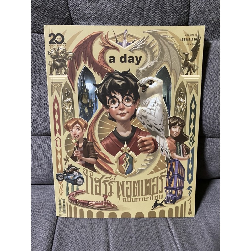 นิตยสาร a day ปก Harry Potter ครบรอบ 20 ปี