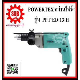 POWERTEX  สว่านไฟฟ้า รุ่น PPT-ED-13-H     PPT ED 13 H      PPT - ED - 13 - H       PPT-ED13-H       PPT-ED-13H        PP