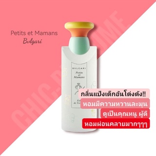 น้ำหอมแท้❤️ Bvlgari Petits Et Mamans EDT 100ml​