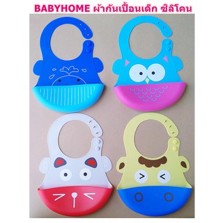 BABYHOME ผ้ากันเปื้อนเด็ก ซิลิโคน มีที่รองอาหาร ติดกระดุม ลายการ์ตูน ผ้ากันเปื้อนซิลิโคน