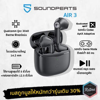 ร้านแนะนำ ประกันศูนย์ไทย 1 ปีแถมฟรีเคสซิลิโคนหรือหัวชาร์จSoundPeats AIR 3 เบสดี ไมค์ชัด ใส่สบาย img 1