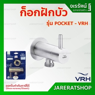 VRH ก๊อกฝักบัว รุ่น Pocket ( HFVSB-3120G1 ) สแตนเลส 304 - ก็อกฝักบัว ก็อก